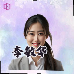 李敏华